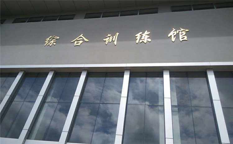 松木羽毛球館木地板哪個牌子好？
