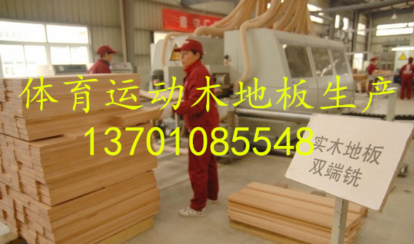 運動木地板廠家.jpg