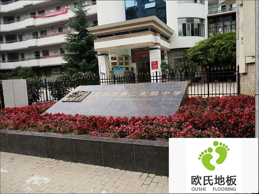 貴陽(yáng)市第二實(shí)驗(yàn)中學(xué)籃球場(chǎng)木地板鋪設(shè)竣工