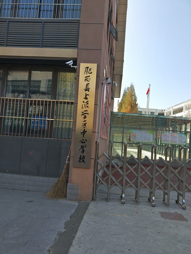 安徽合肥肥西縣上派小學(xué)室內(nèi)籃球場地板案例