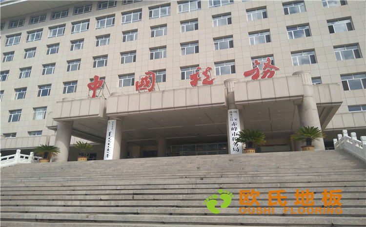 赤峰市稅務(wù)總局職工活動中心木地板項(xiàng)目
